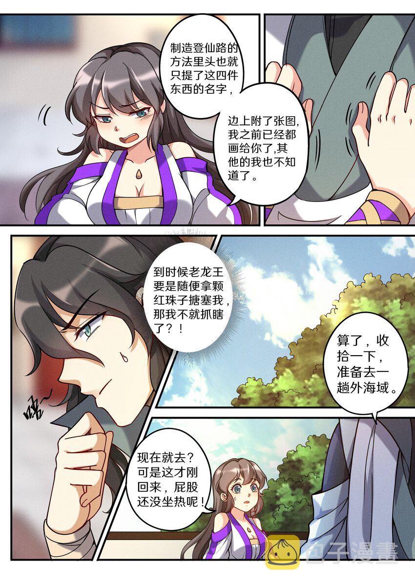 052 陆家三少要成亲！9