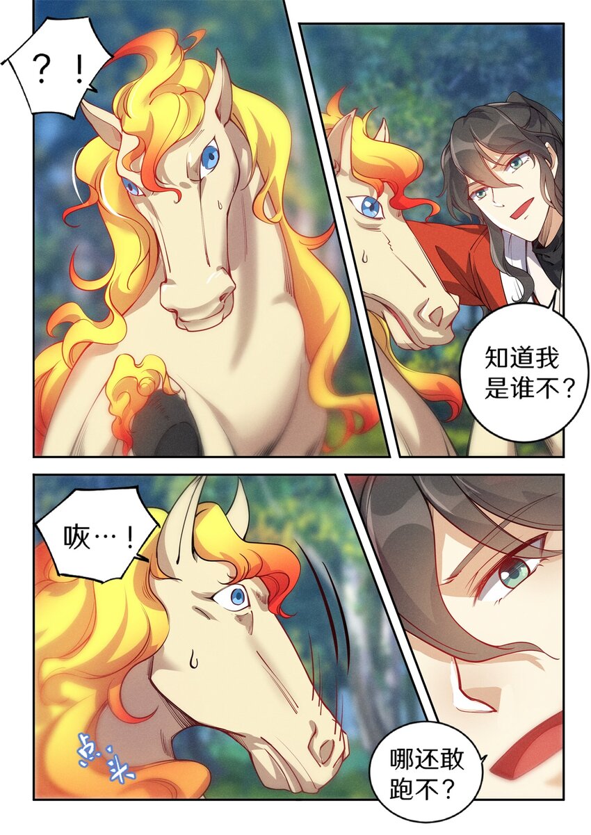 029 龙族小儿来谒见2