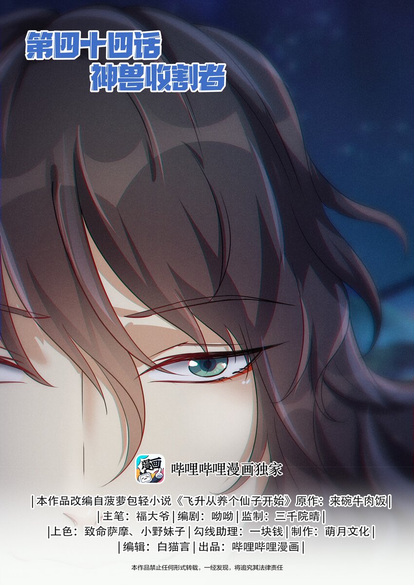 044 神兽收割者0