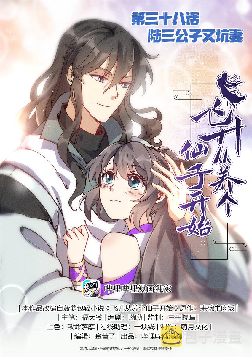 038 陆三公子又坑妻0