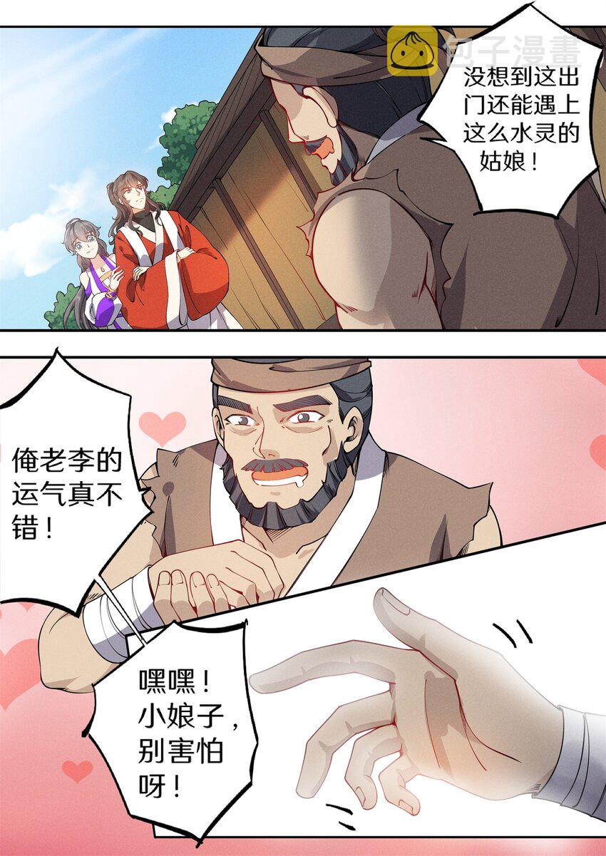 033 哪里来的小娘子6
