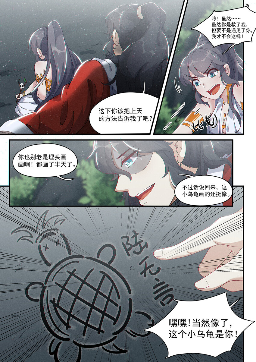 009 不识无言莫修仙10