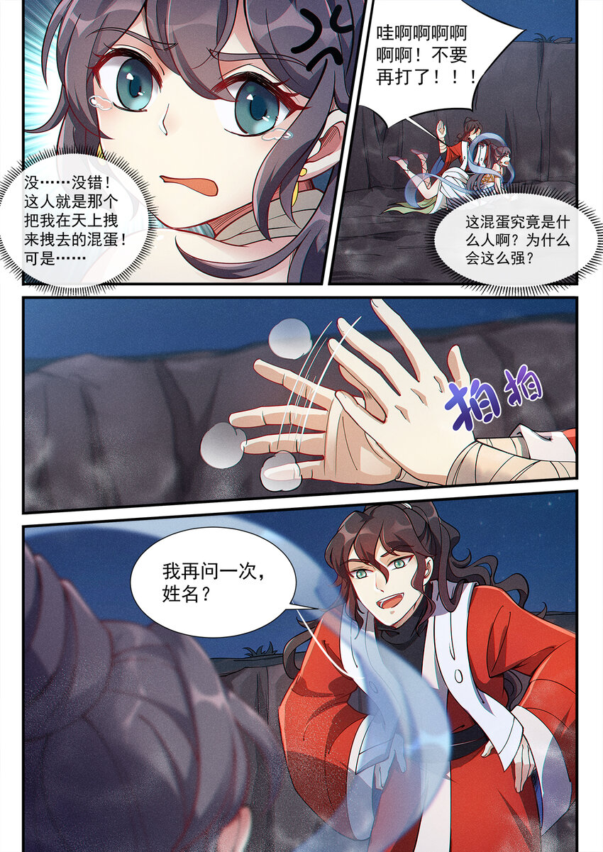 005 傲娇仙子无限惨5