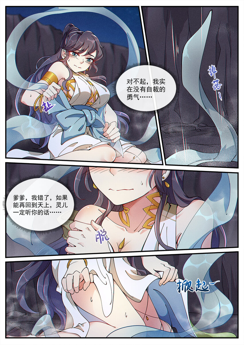 005 傲娇仙子无限惨11