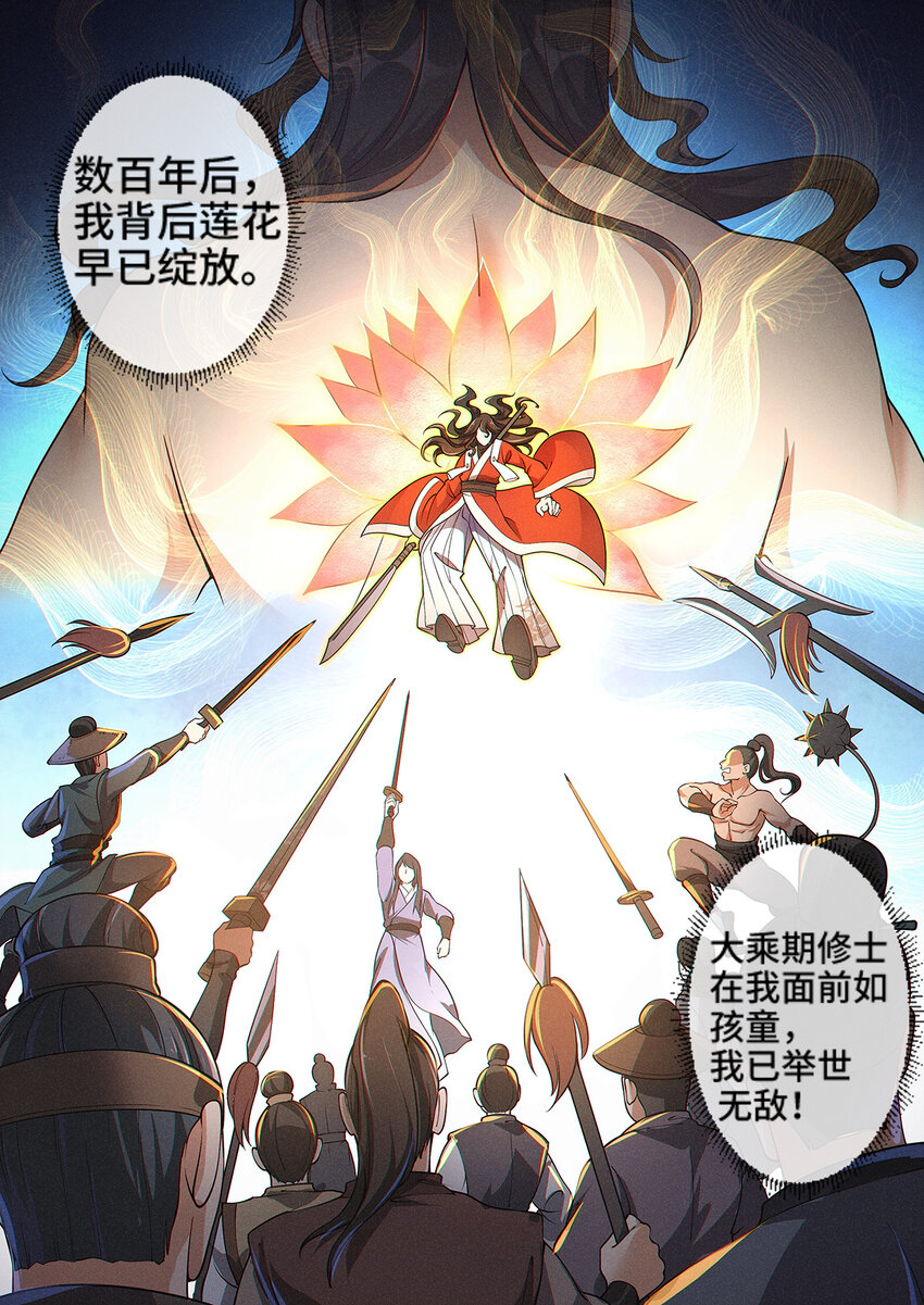 002 仙门无踪凝金莲12