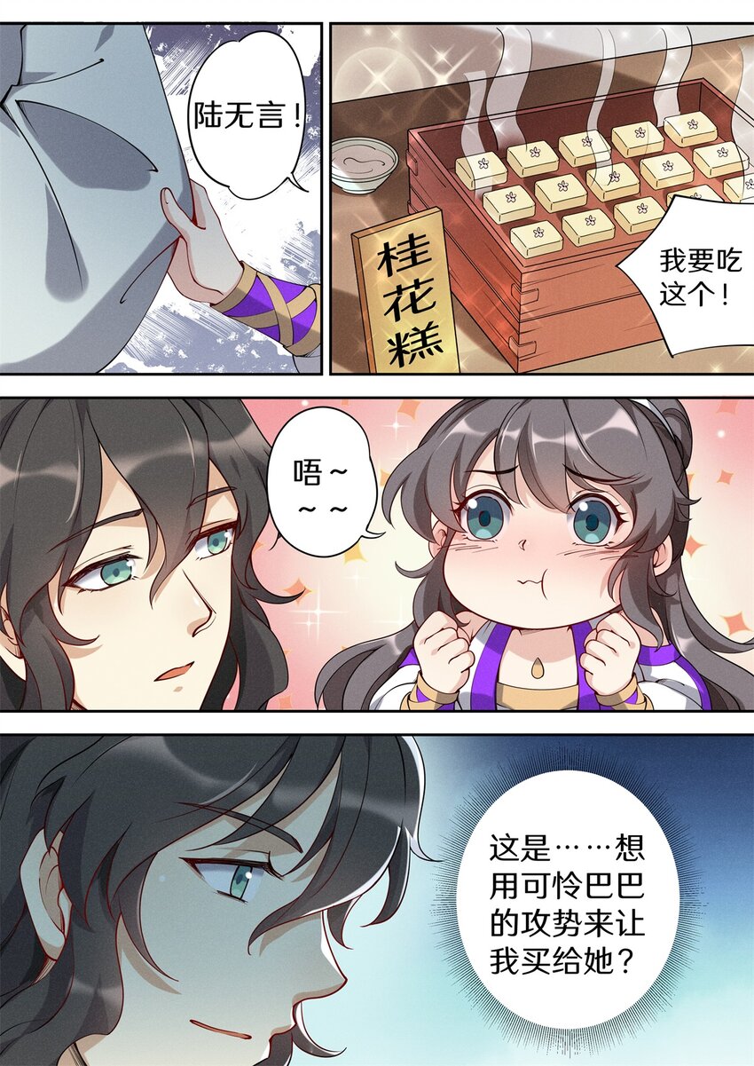 041 他有这么好心？11