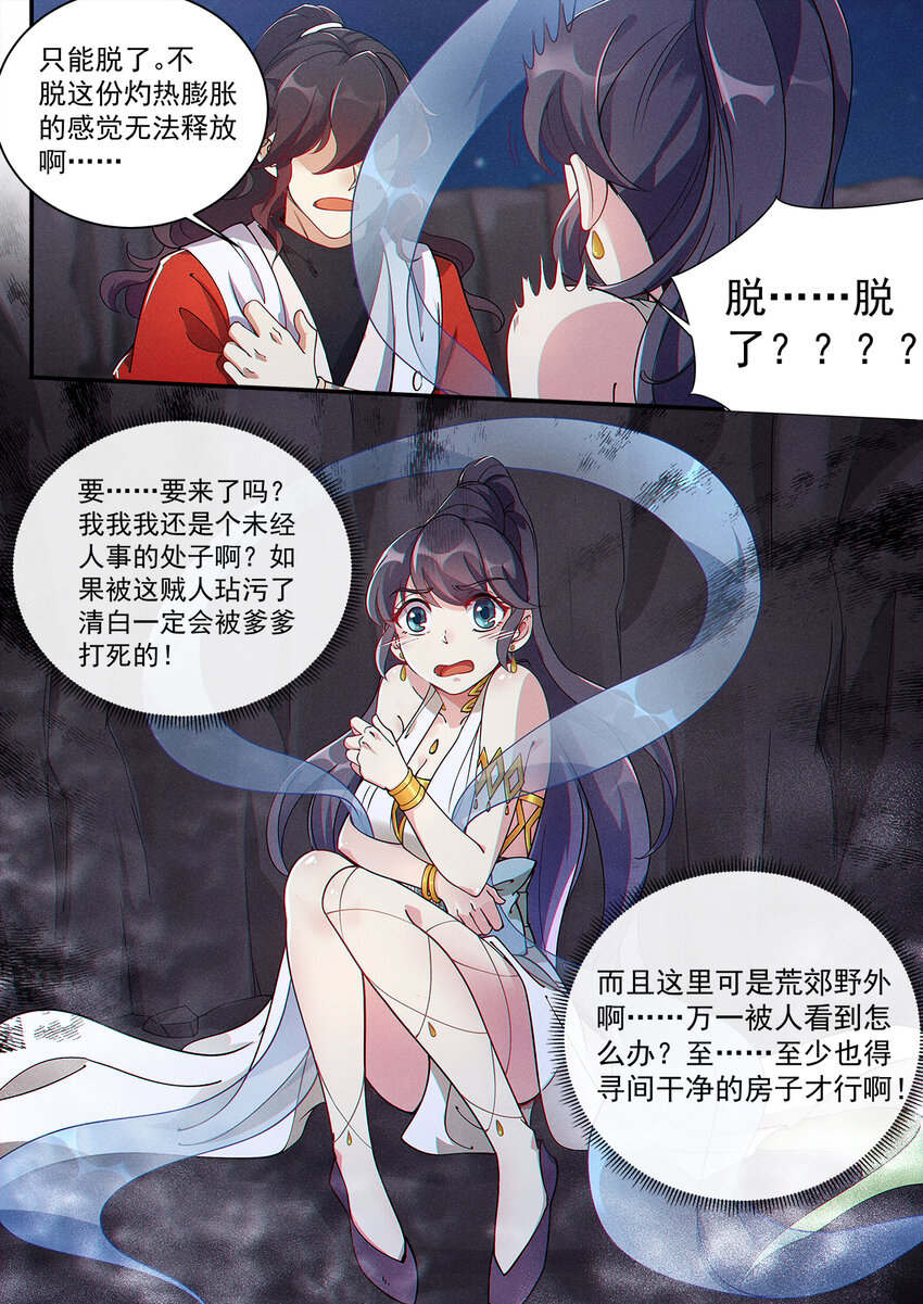 005 傲娇仙子无限惨9