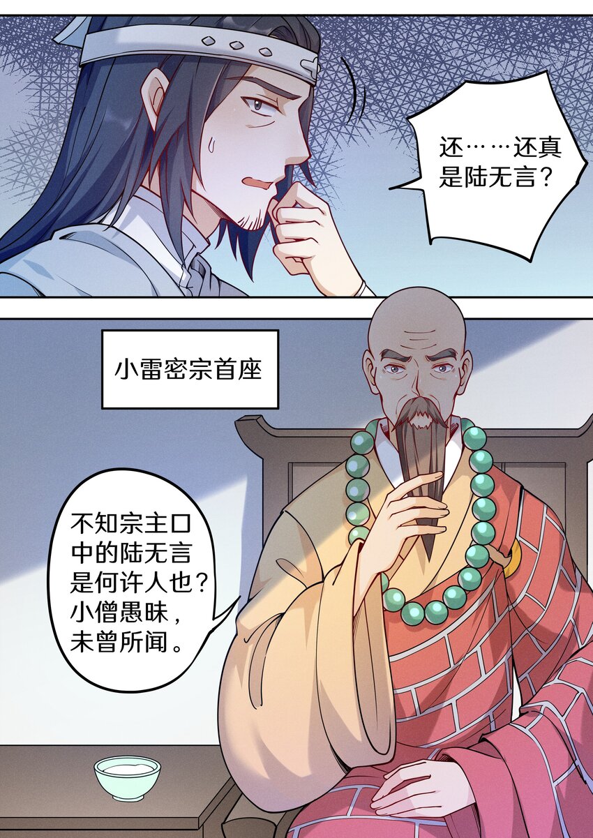 040 还真有人不识陆无言？3