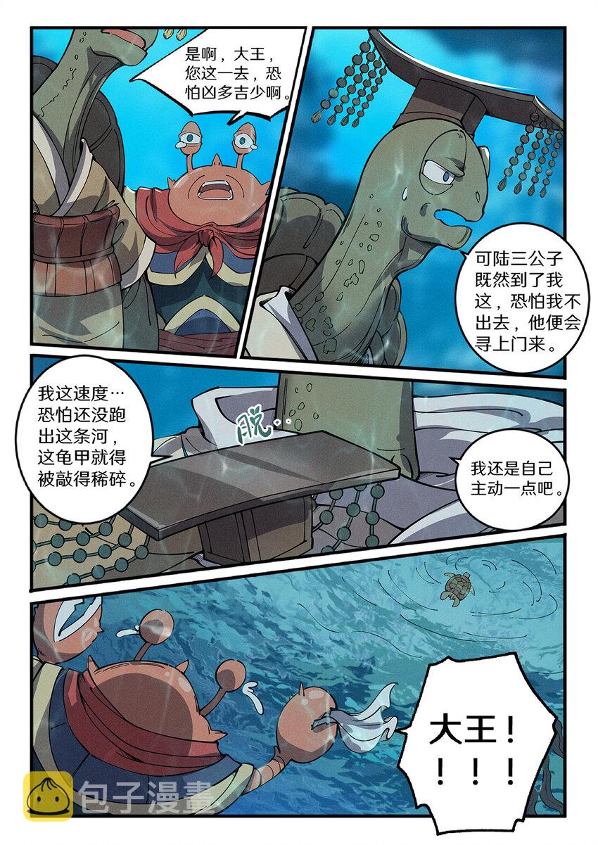 028 出门坐骑绿毛龟？8