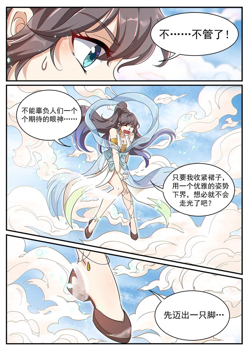 003 天上仙子要下凡16
