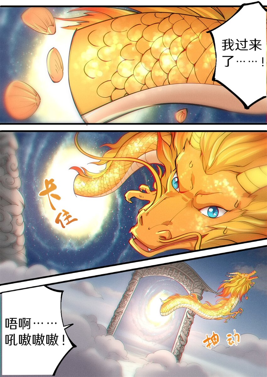 030 鱼跃龙门升南天3