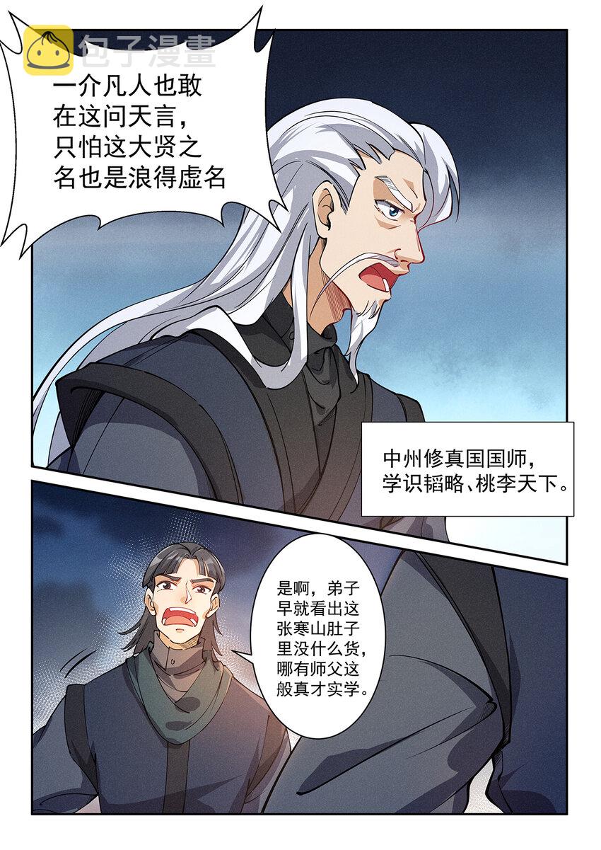 023 开坛论道起风波9