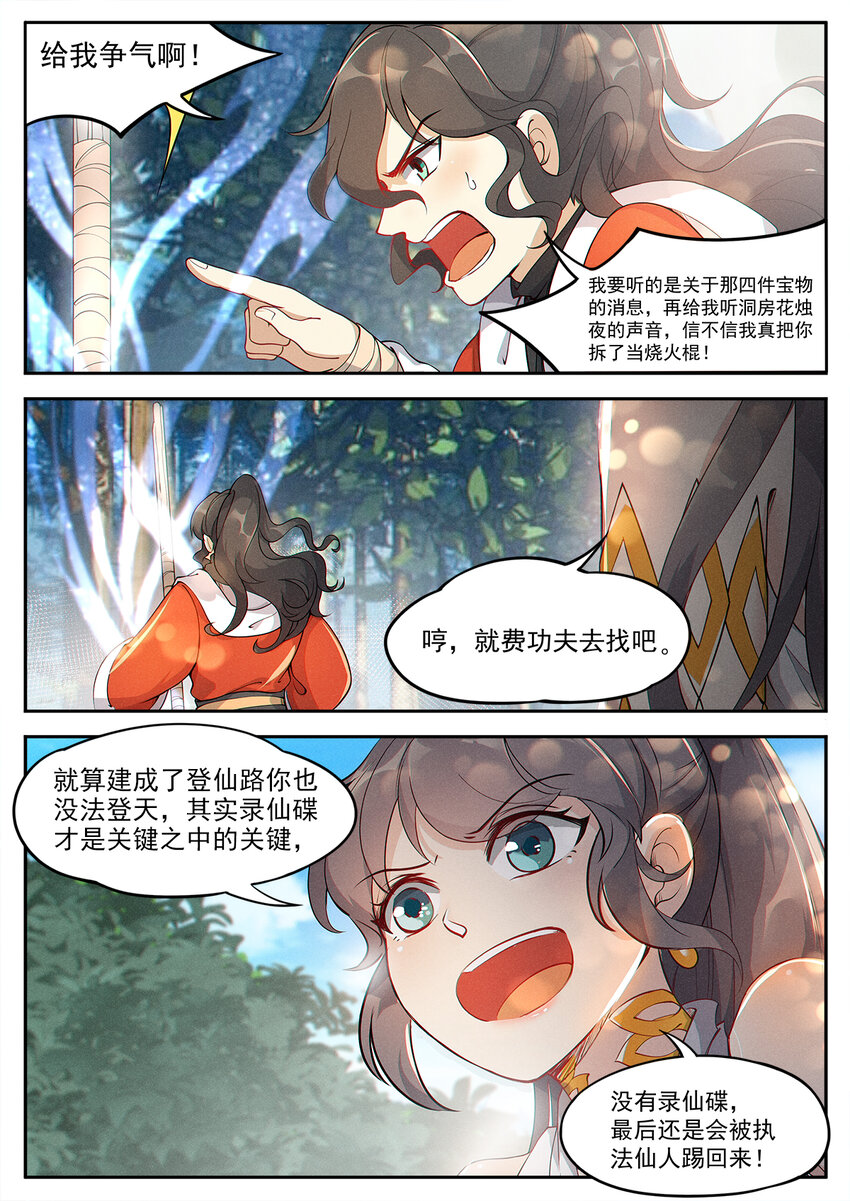 010 登仙容易修路难7