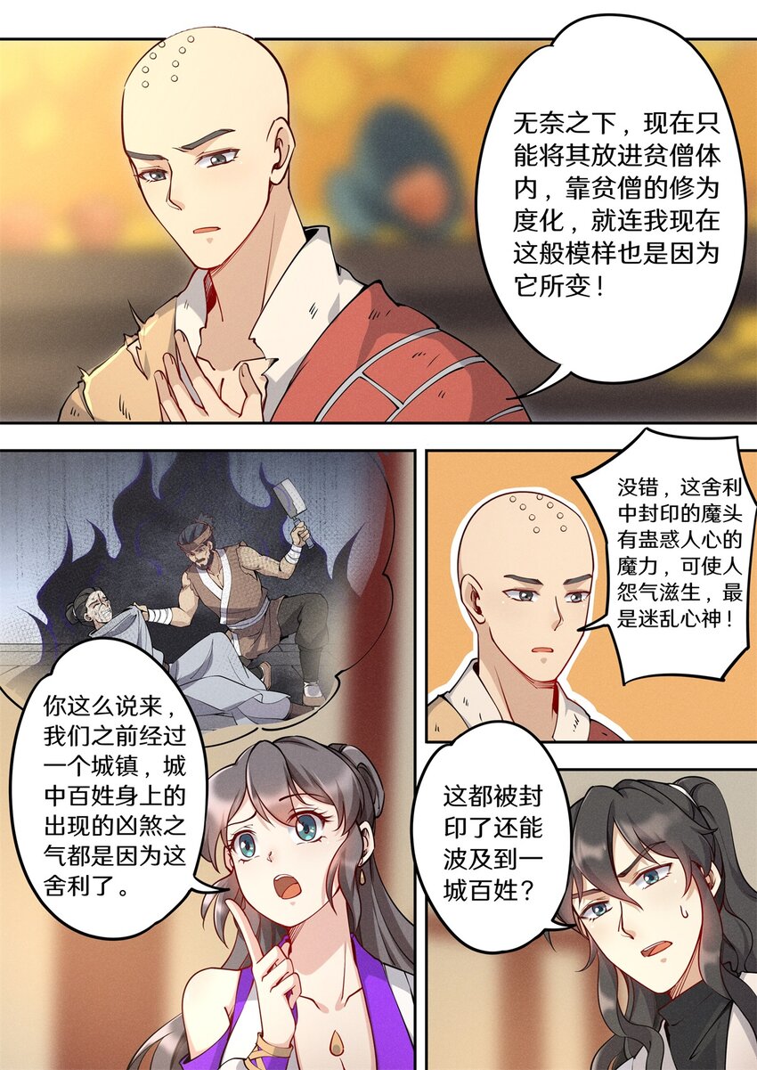 037 玄清大师的秘密9