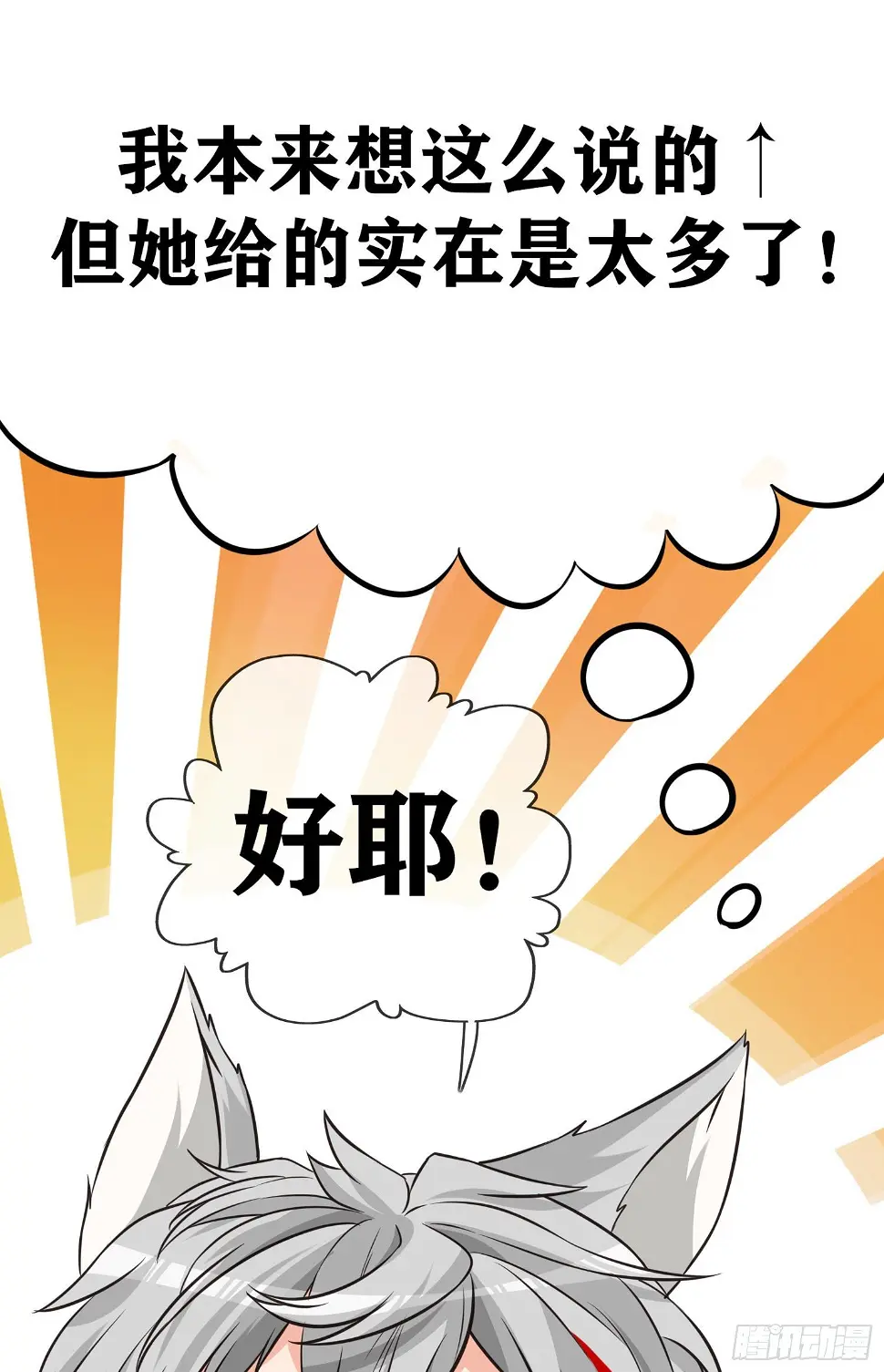 我当场喊老婆！22