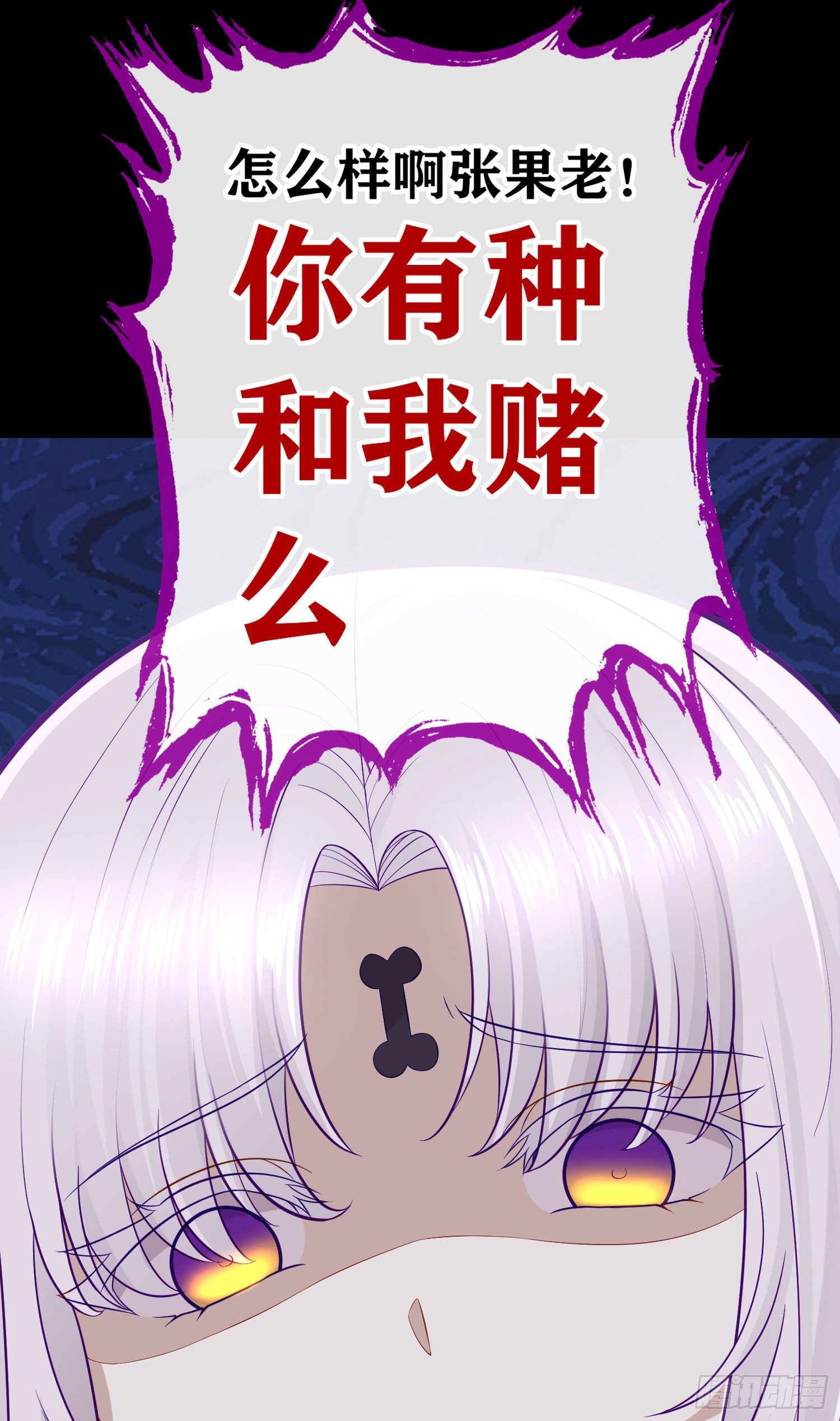 有种和我赌么？61