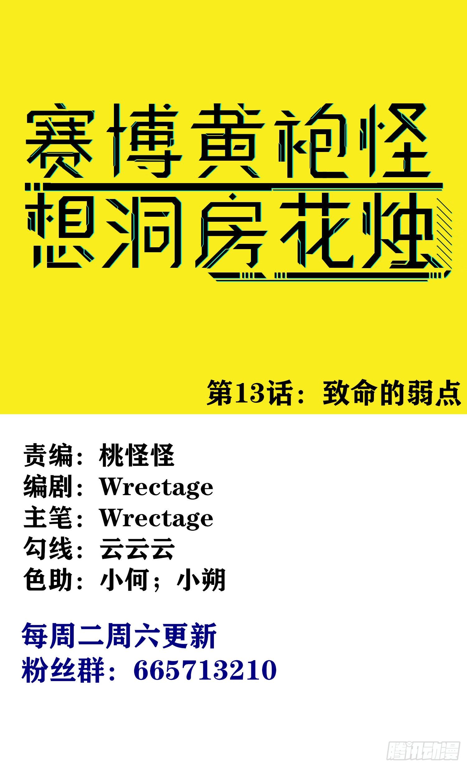 致命的弱点0