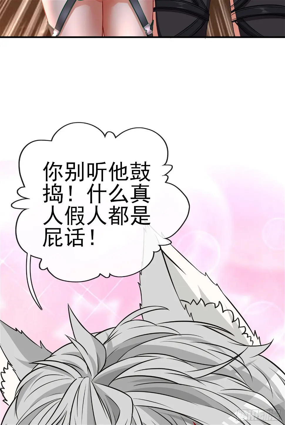 你是人么？65
