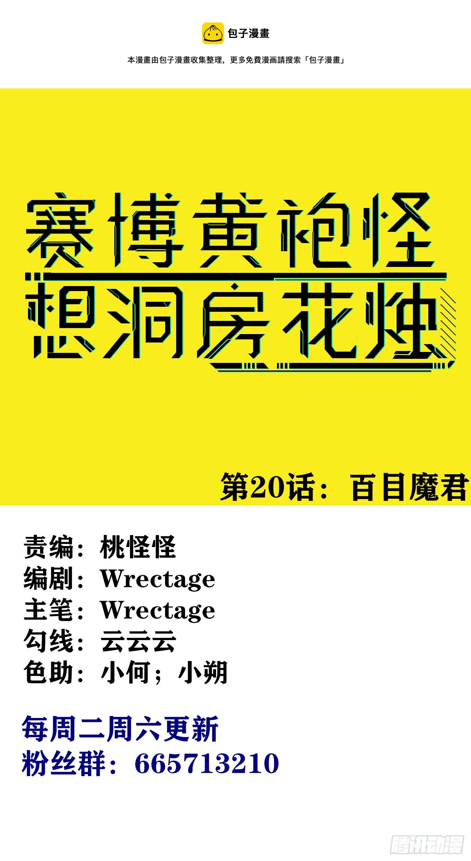 百目魔君0