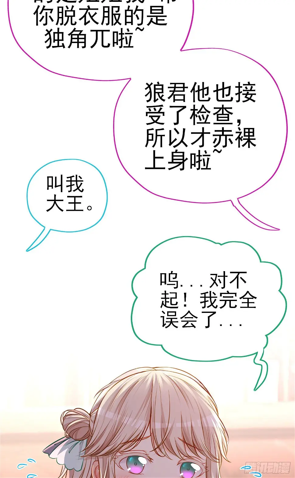 你是人么？32
