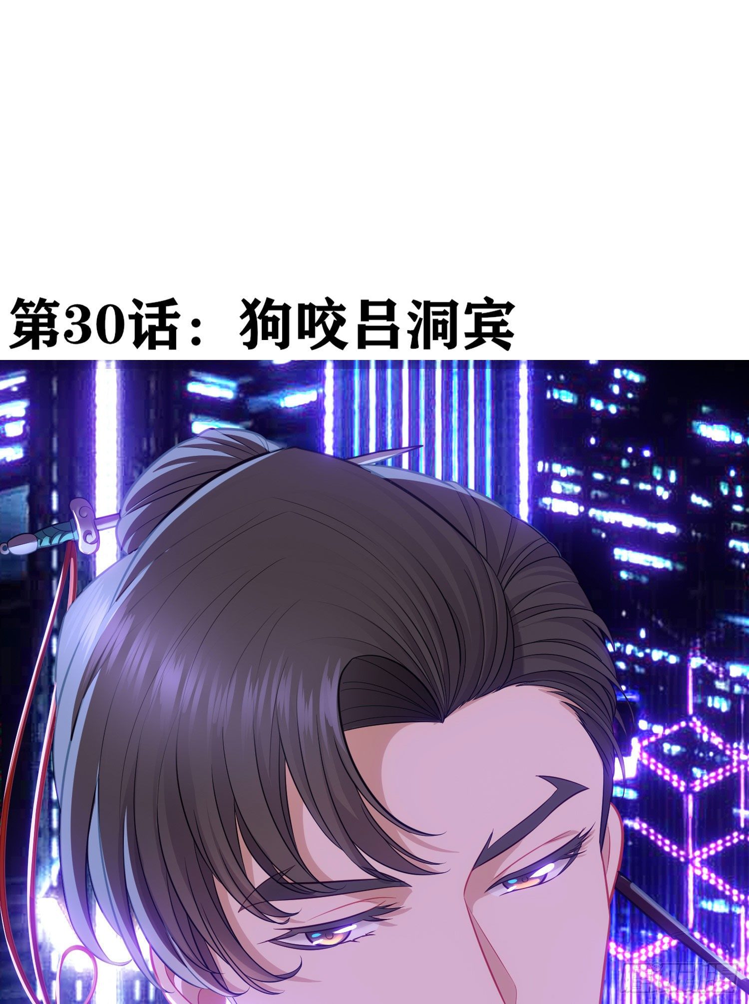 狗咬吕洞宾1