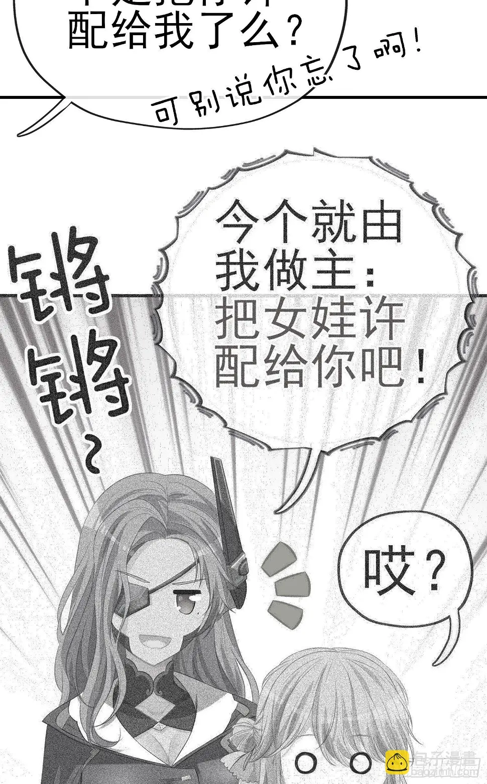 你是人么？38