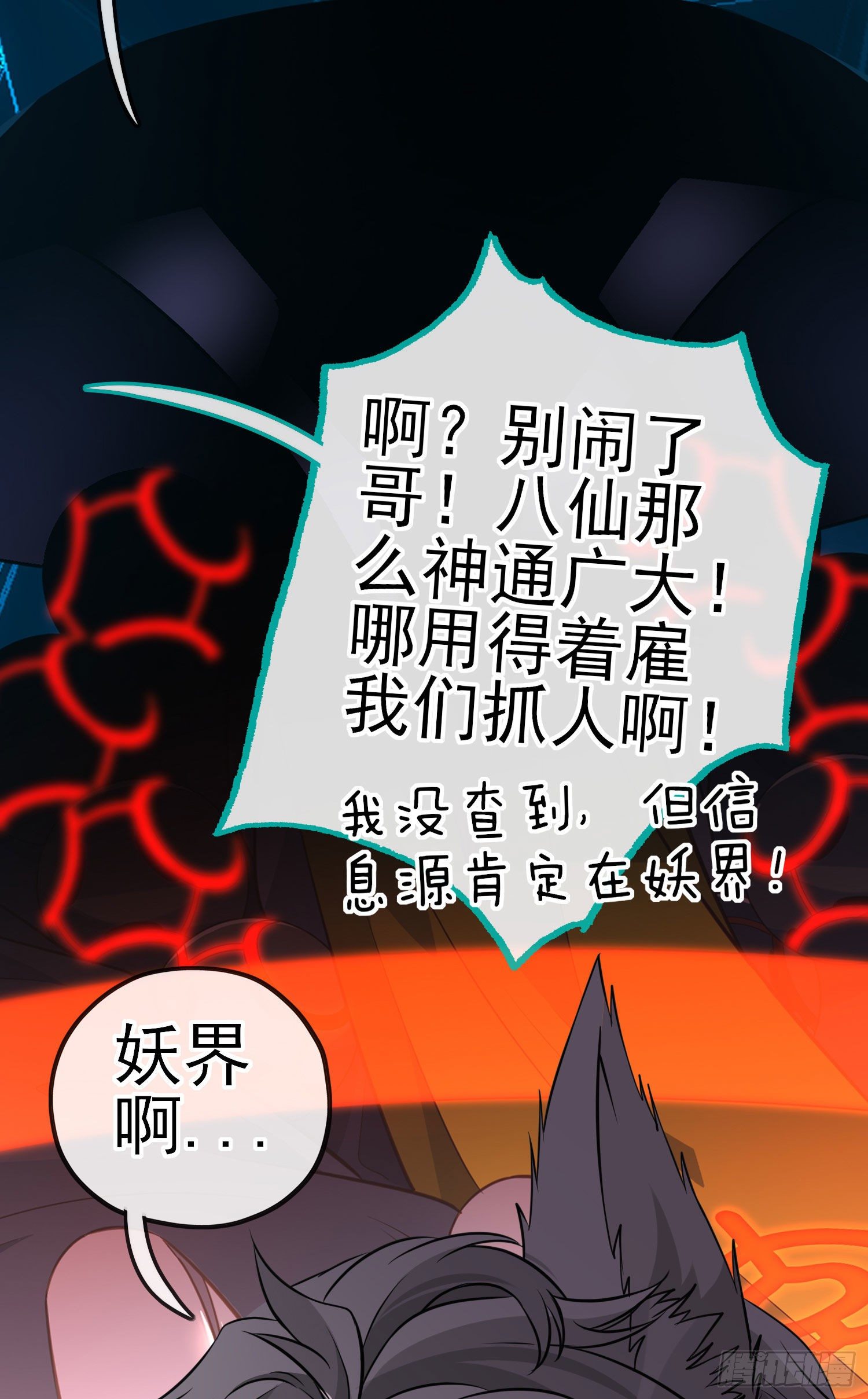 天罗地网23