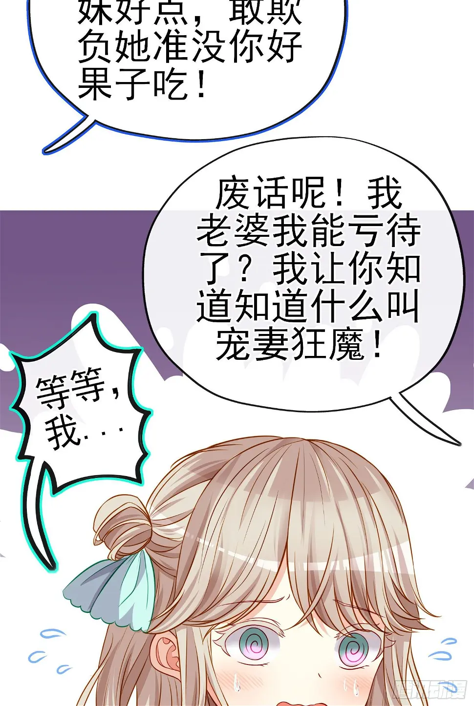 我当场喊老婆！50