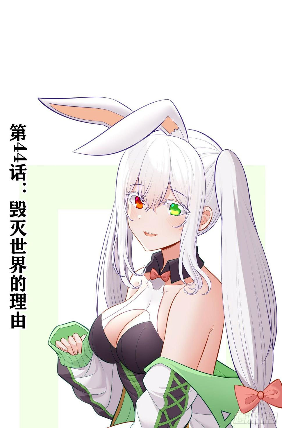 毁灭世界的理由1