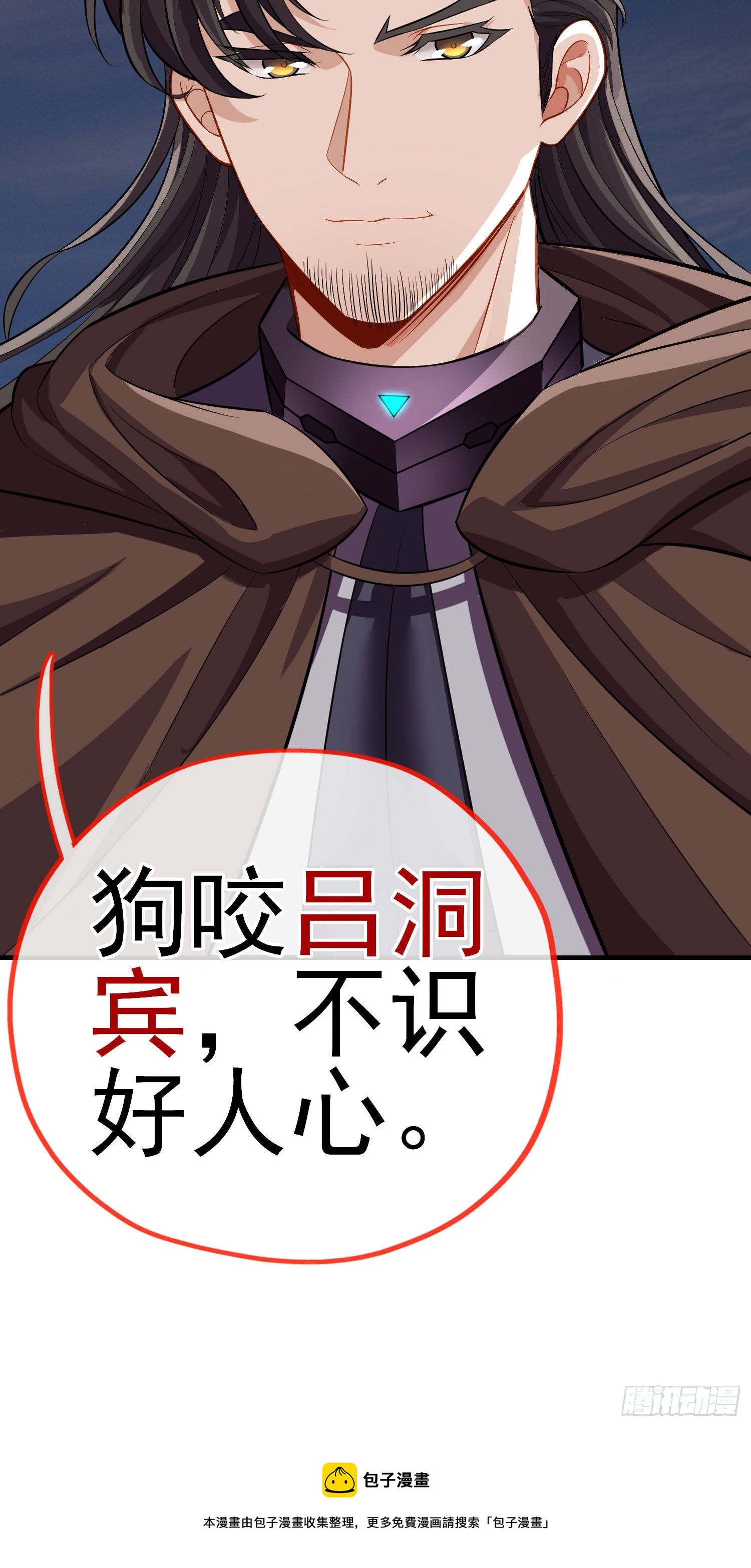 狗咬吕洞宾54