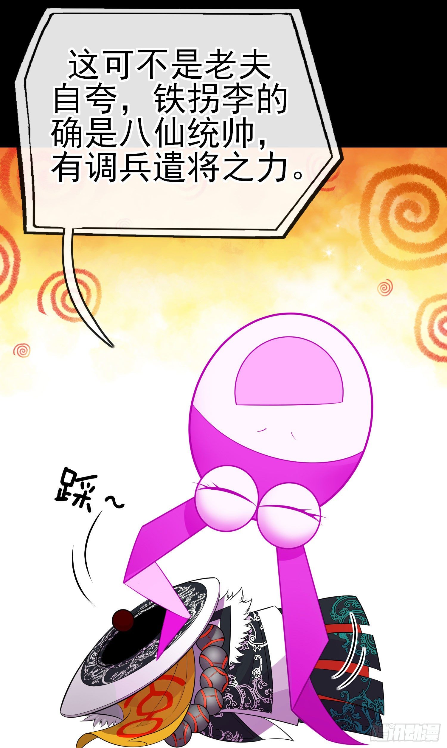 张果老20