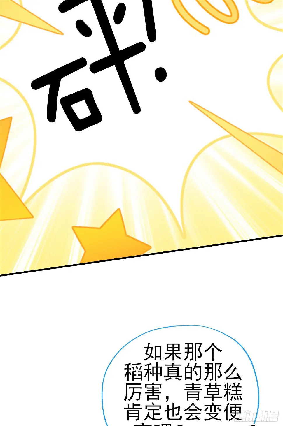 稻种36
