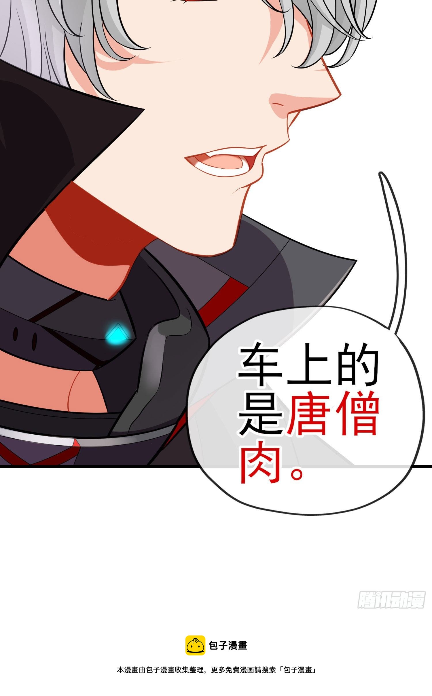 唐僧肉58