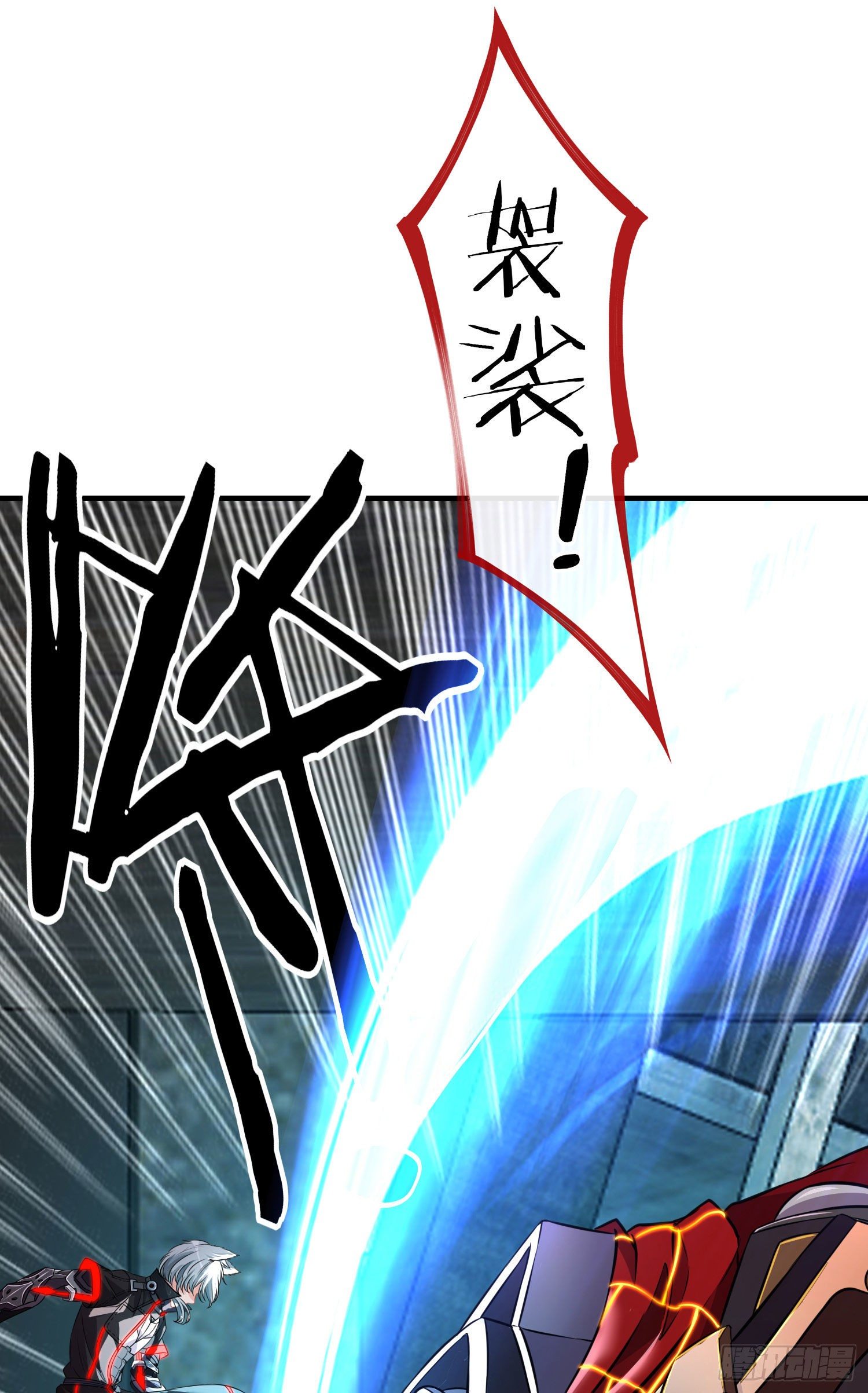我投降！6