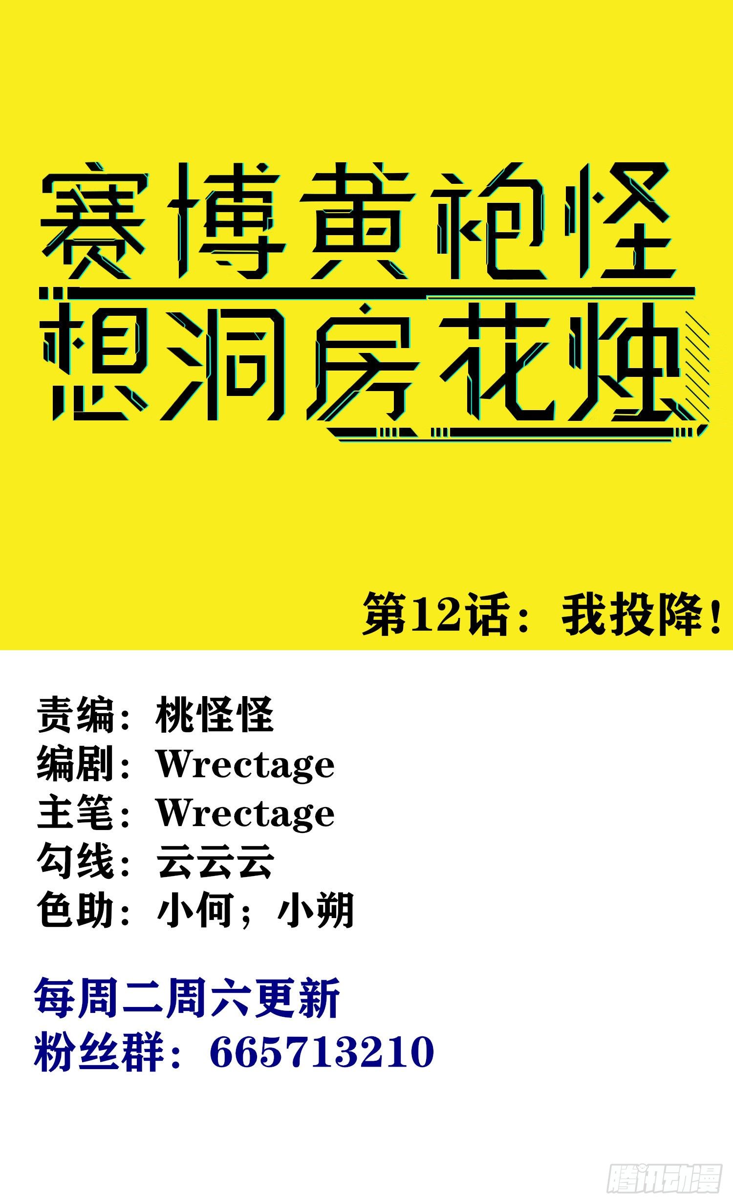 我投降！0