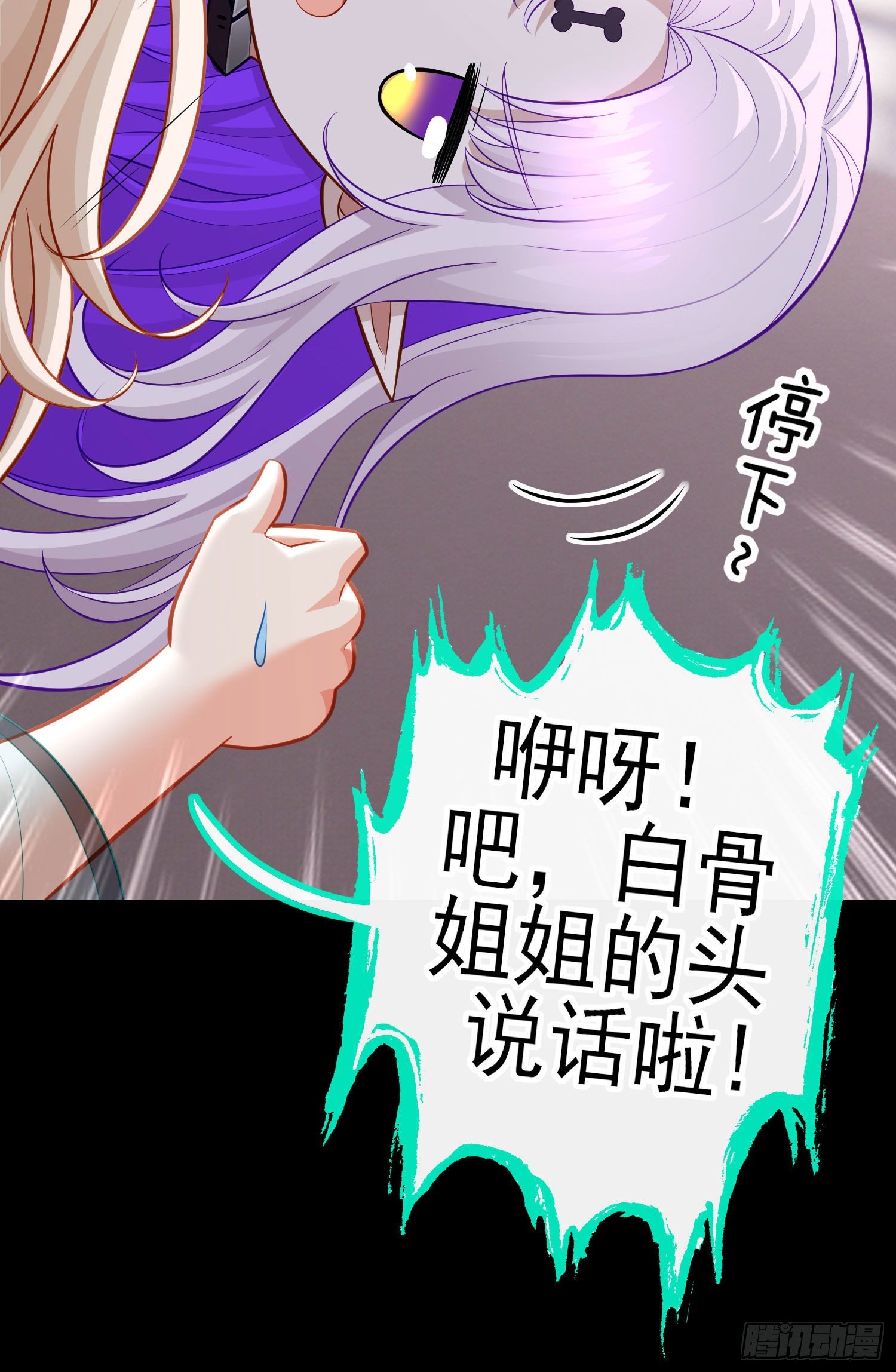 白骨精4