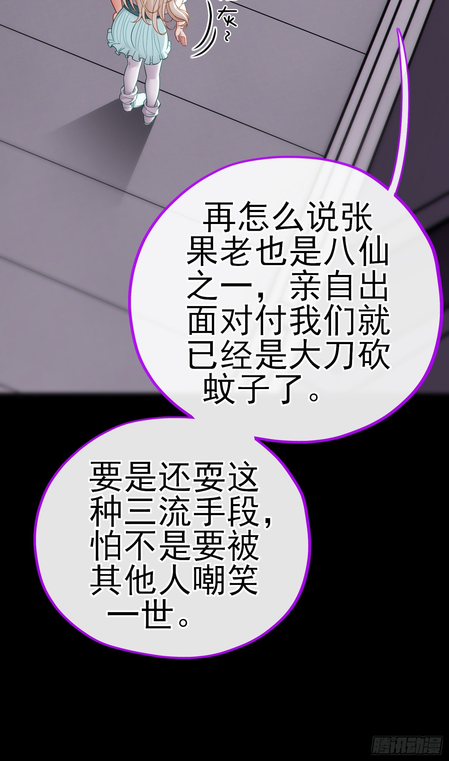 张果老的弱点29