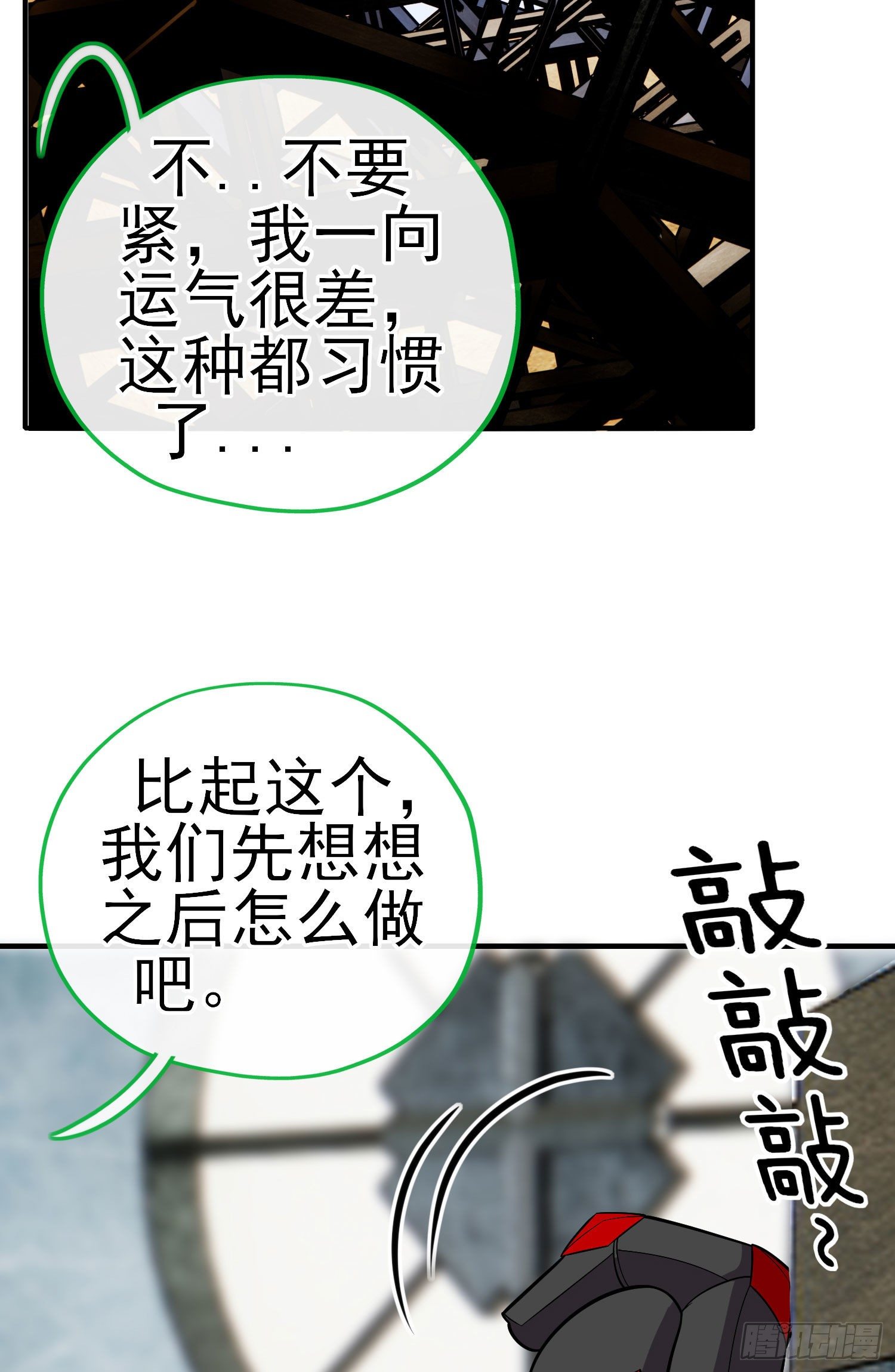 相信，并等待47