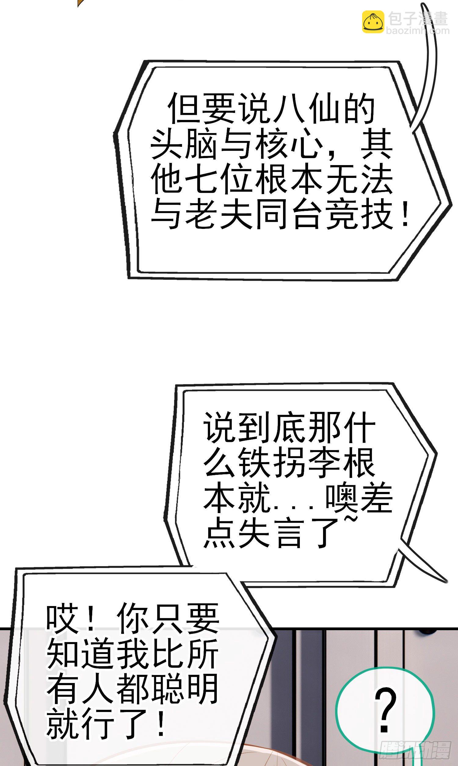 张果老21