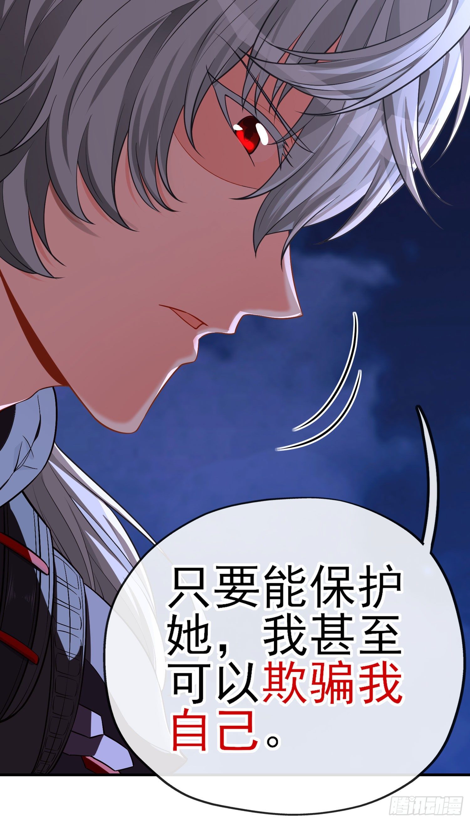 欺骗60