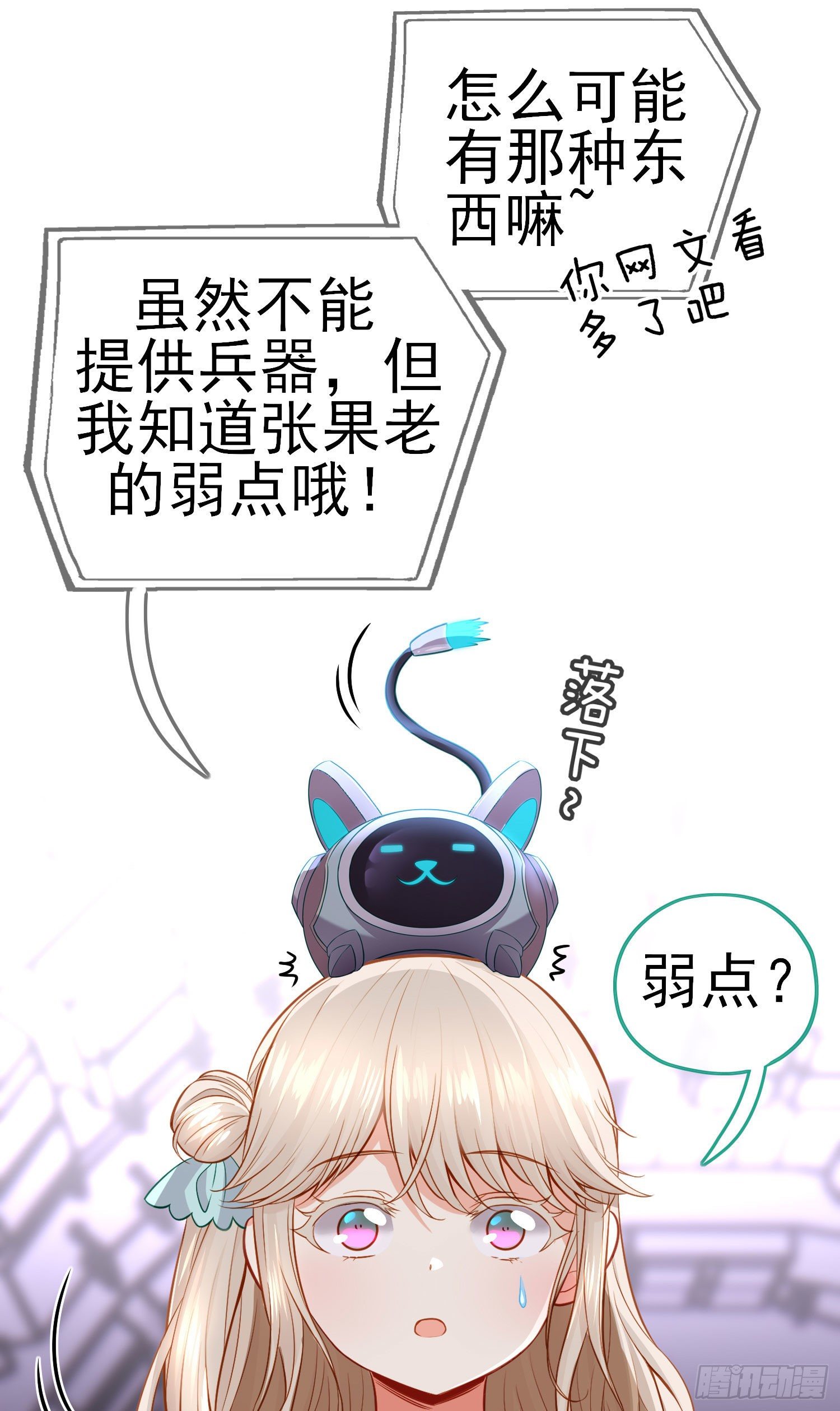 张果老的弱点40