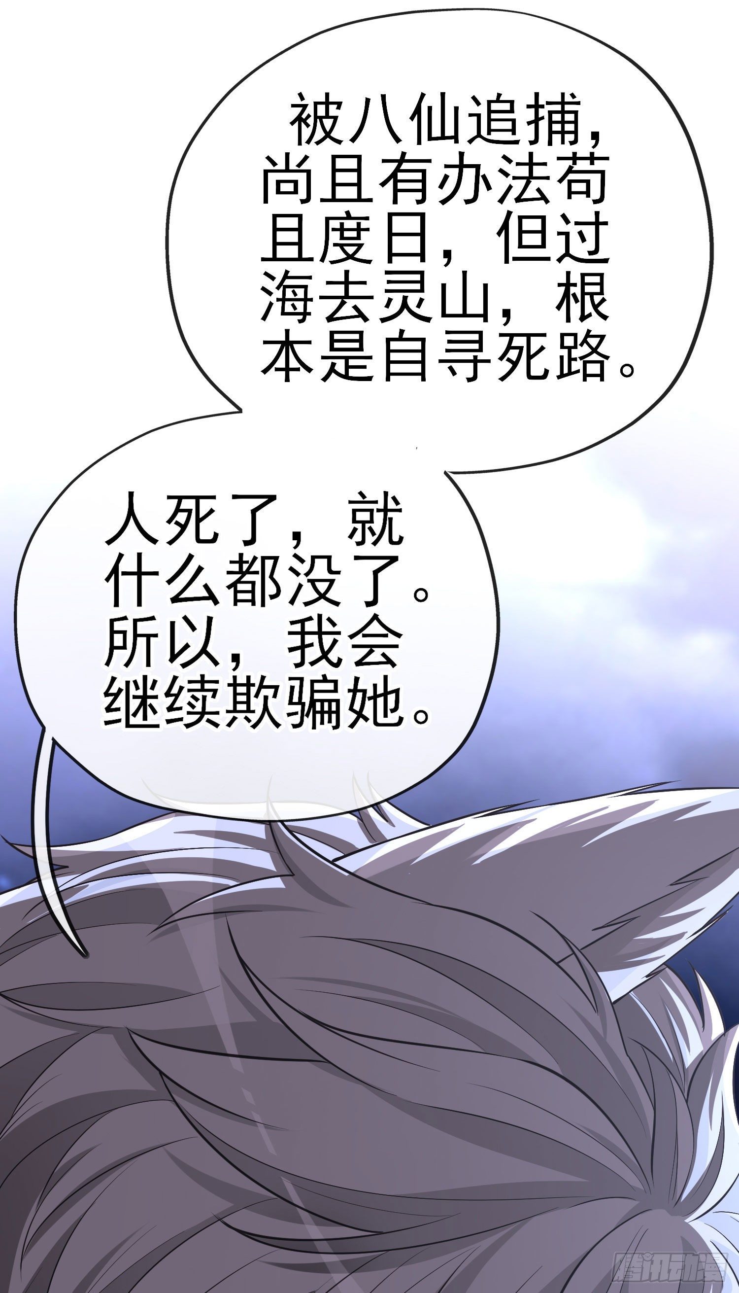 欺骗59
