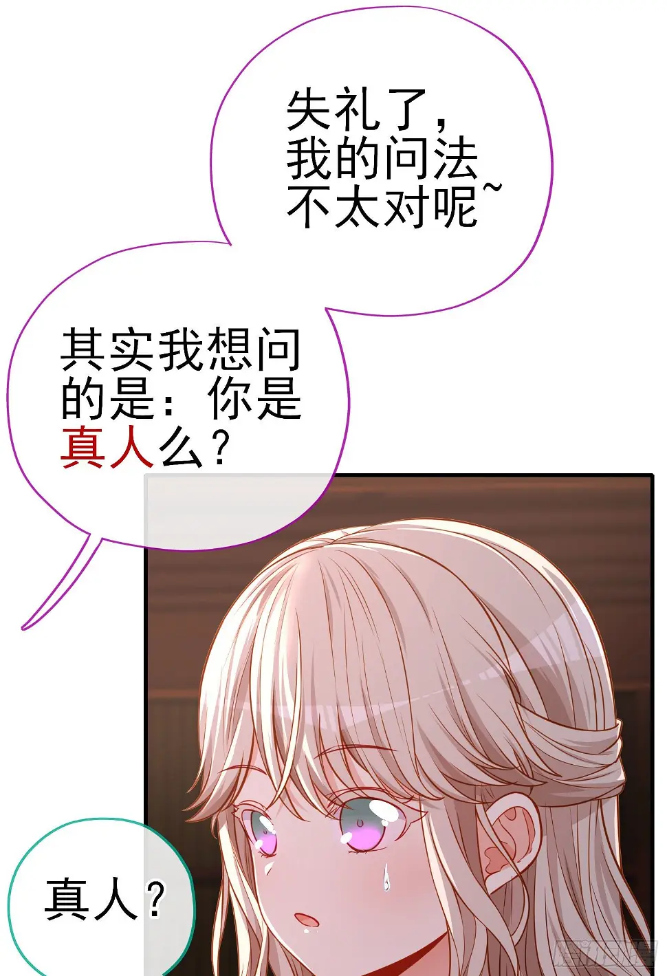 你是人么？44
