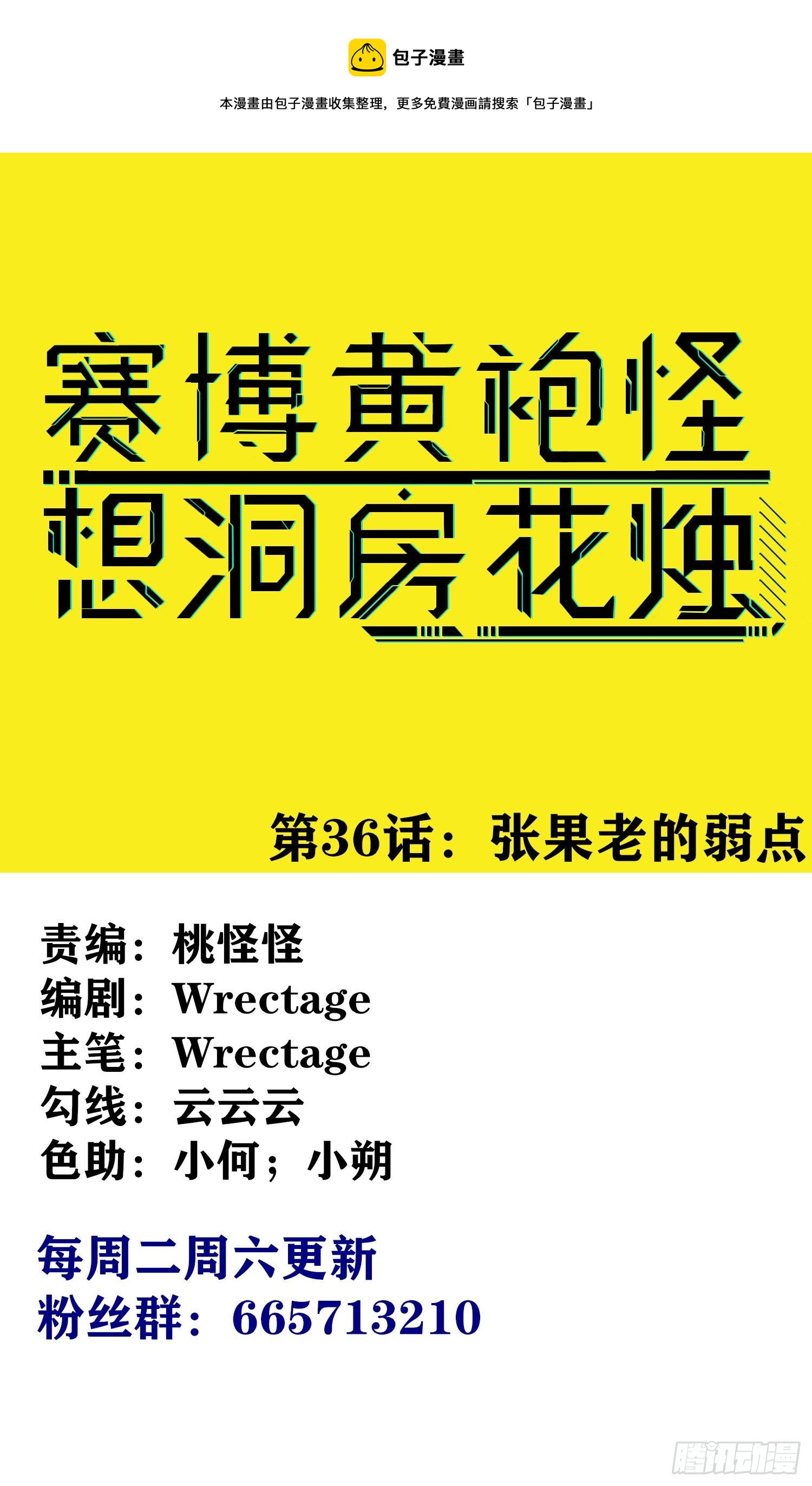 张果老的弱点0