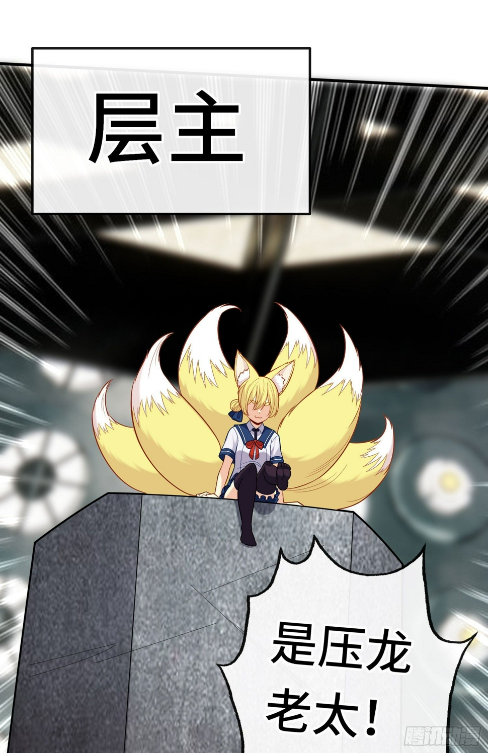 层主考验10