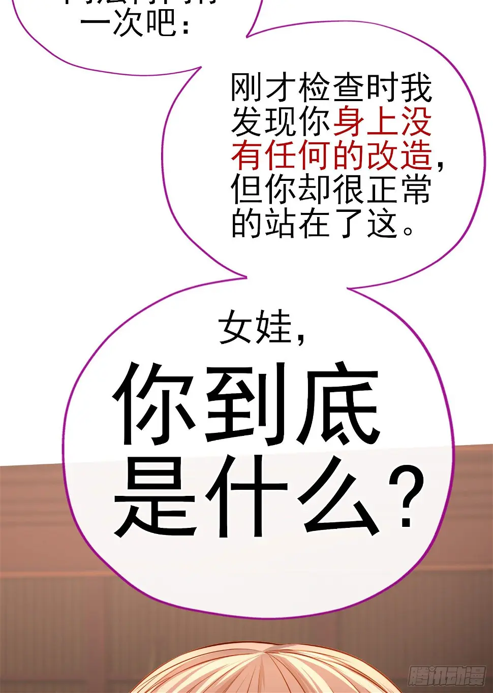 你是人么？59