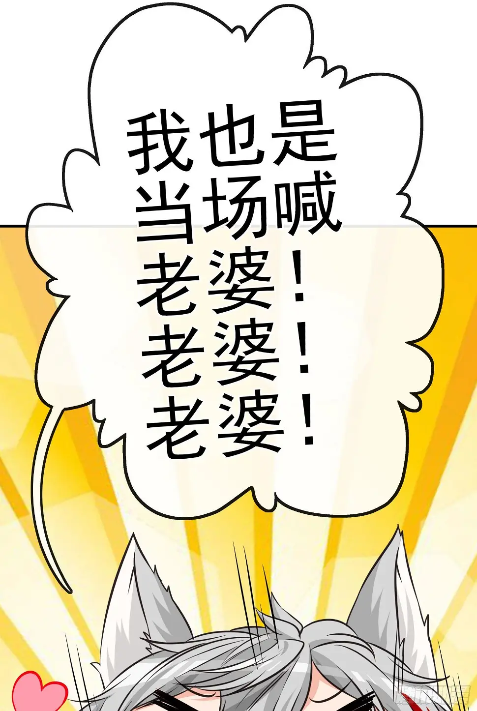 我当场喊老婆！48