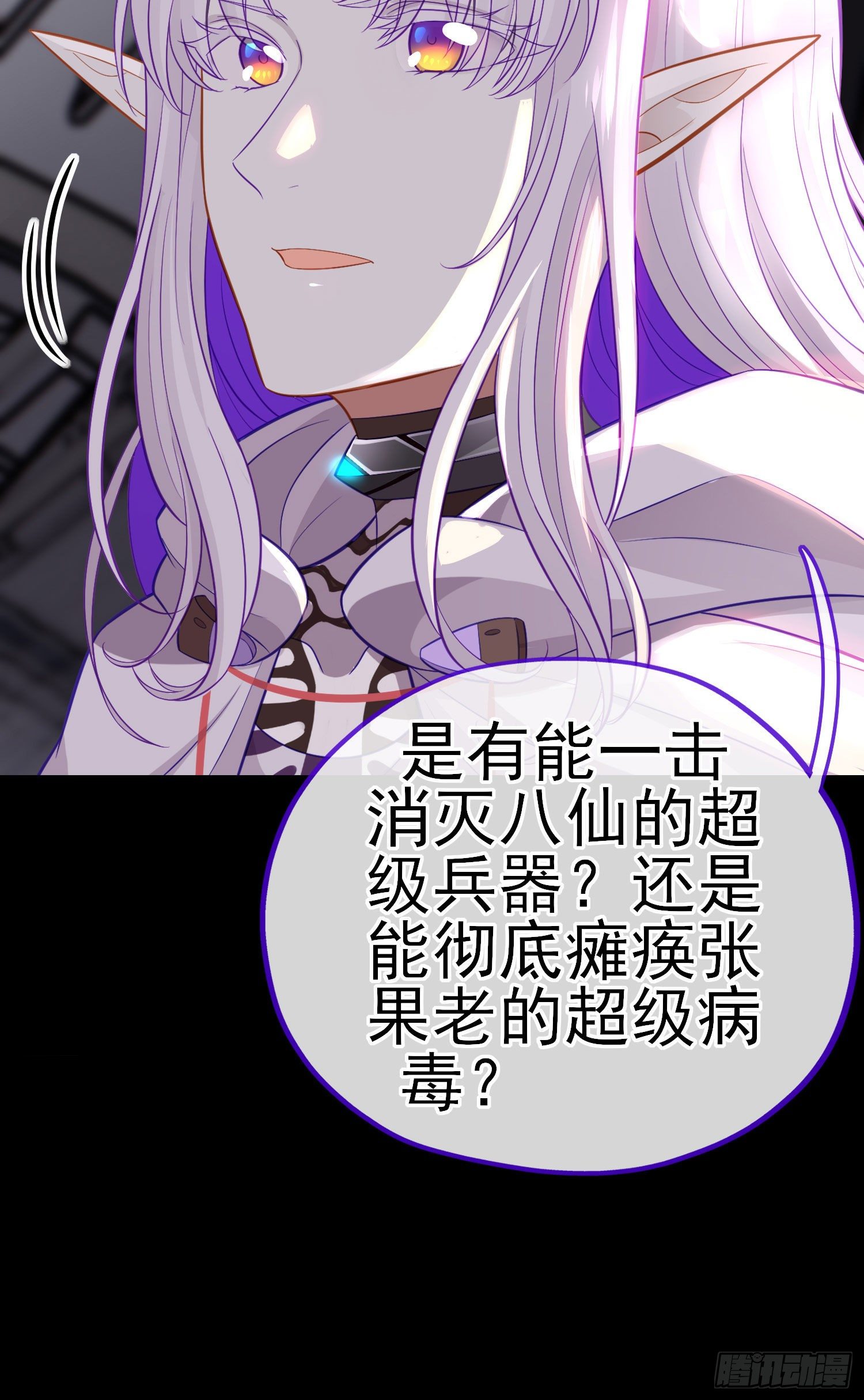 张果老的弱点39