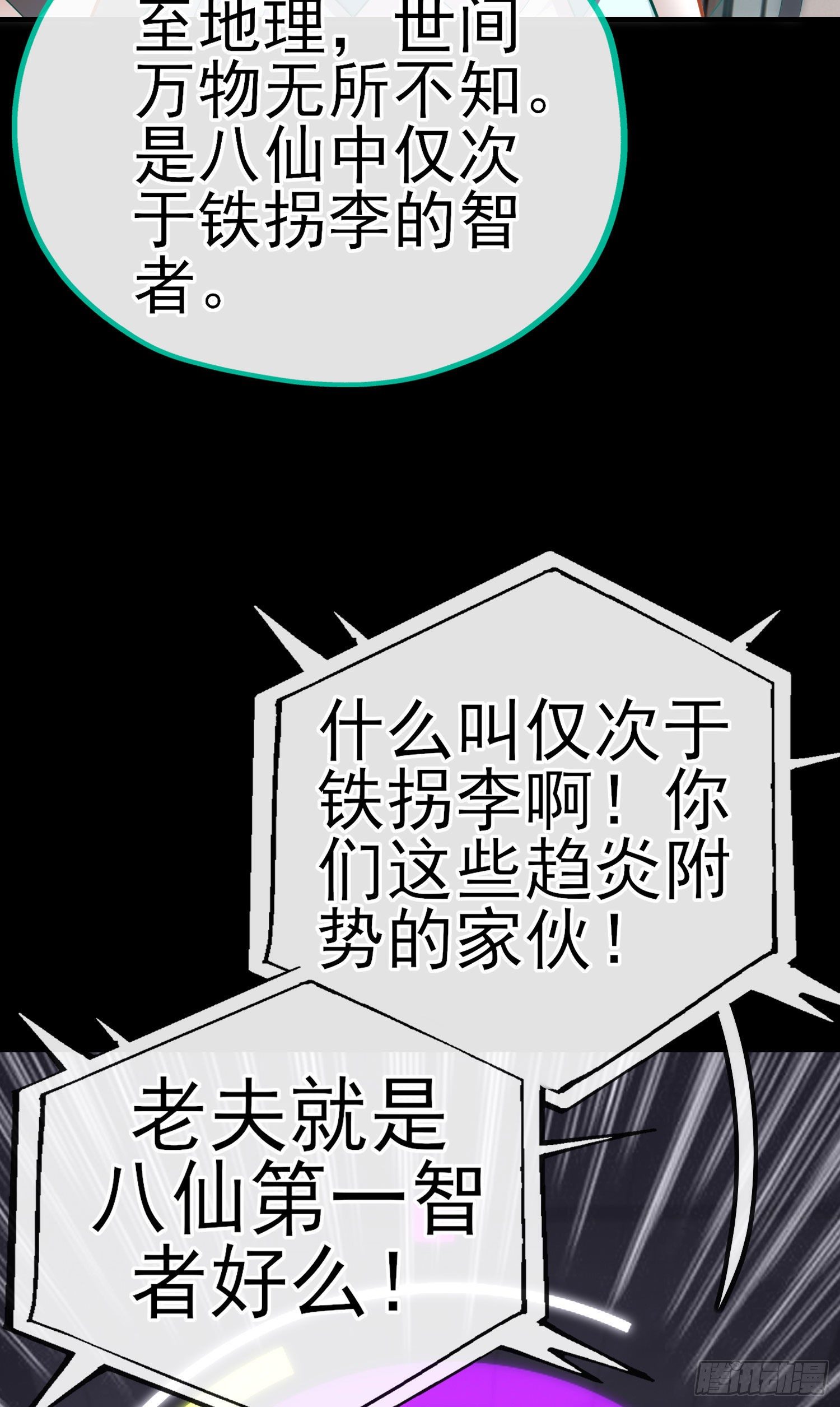 张果老18