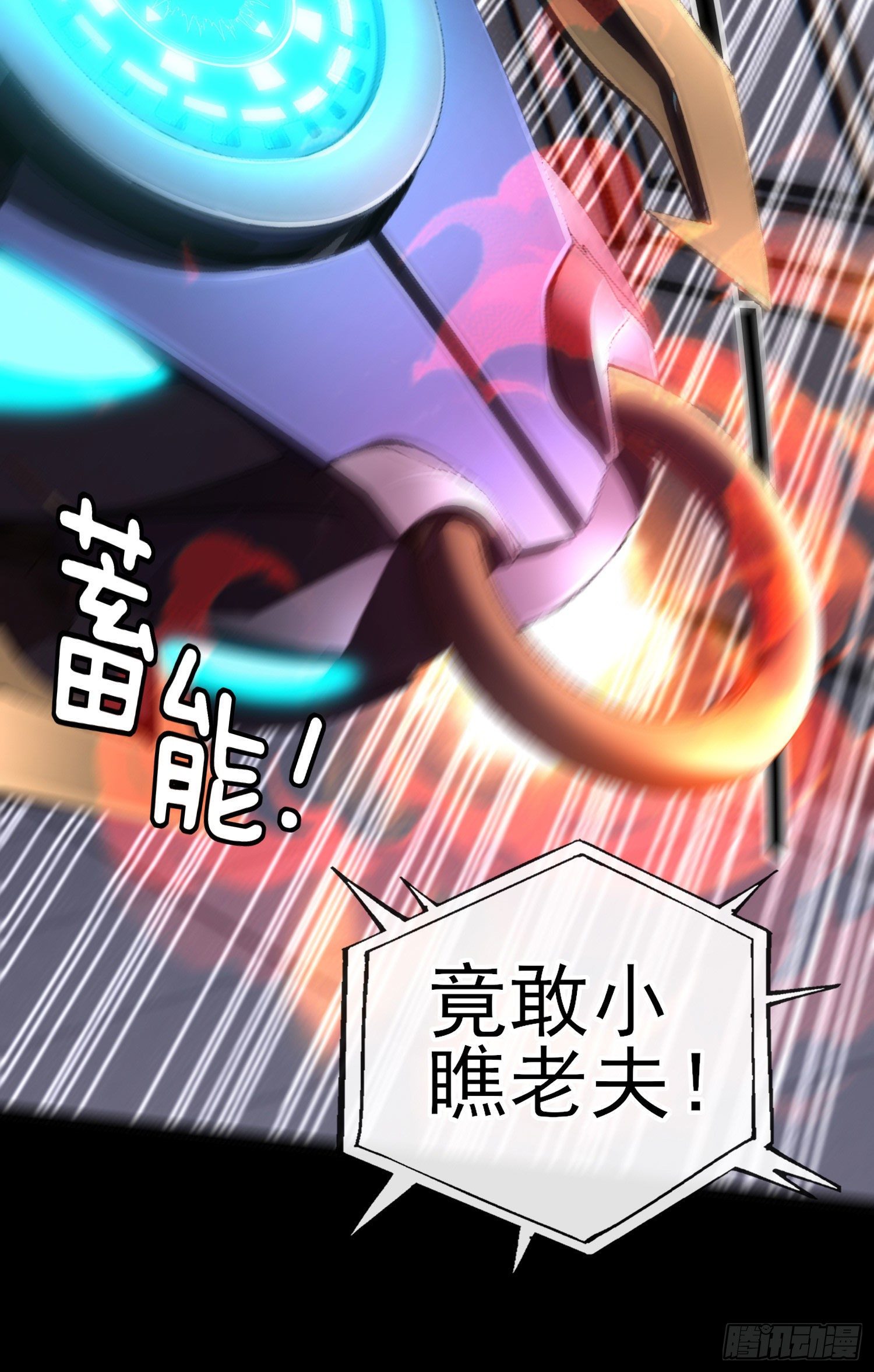张果老的弱点9